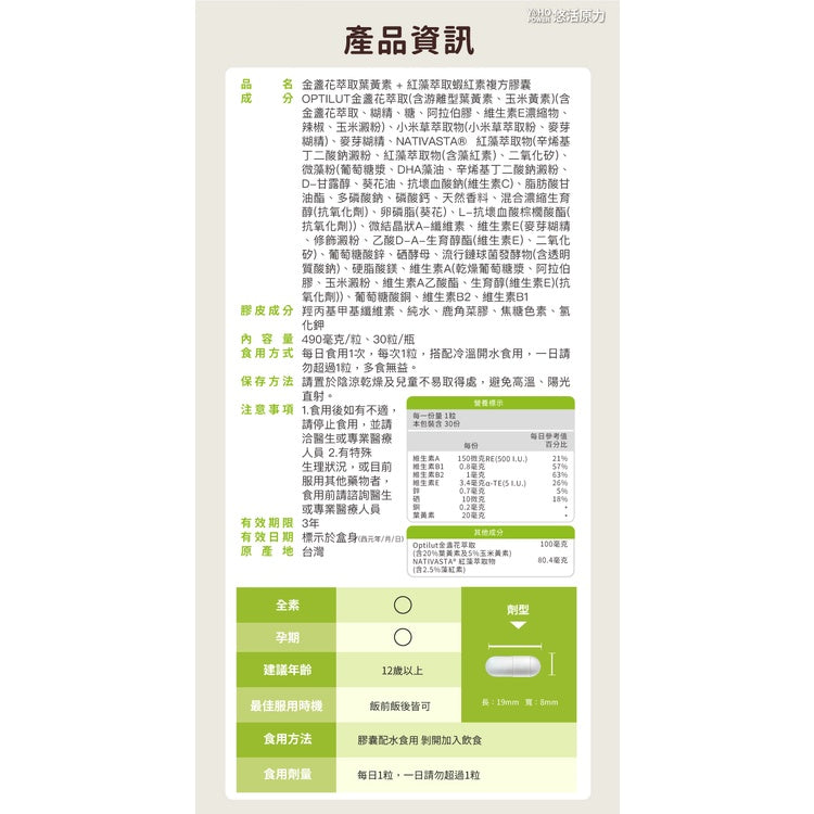 【悠活原力】悠活葉黃素+蝦紅素植物膠囊 (全素款) 30粒/瓶 金盞花萃取 營養補給 晶亮守護 超臨界萃取