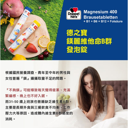【德之寶Doppelherz】發泡錠全系列 維生素C+鋅/鈣1000+D3/鈣鎂D3/鎂麗B群 德國雙心