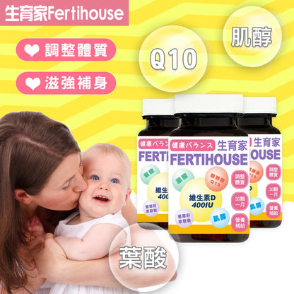 【FertiHouse生育家】維生素D葉酸肌醇Q10膠囊 30顆/1月份 富含葉酸+肌醇 調整體質