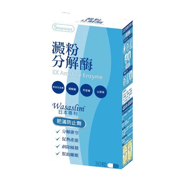【橙心國際】澱粉分解酶熱能膠囊 30粒/盒 【買3送1】日本專利 幫助睡眠 剷除囤積 促熱產能