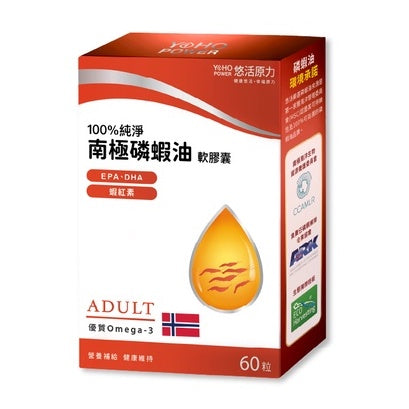 【悠活原力】100%純淨南極磷蝦油軟膠囊 60粒/盒 守護循環 新品上市 Omega-3 極致精萃成分