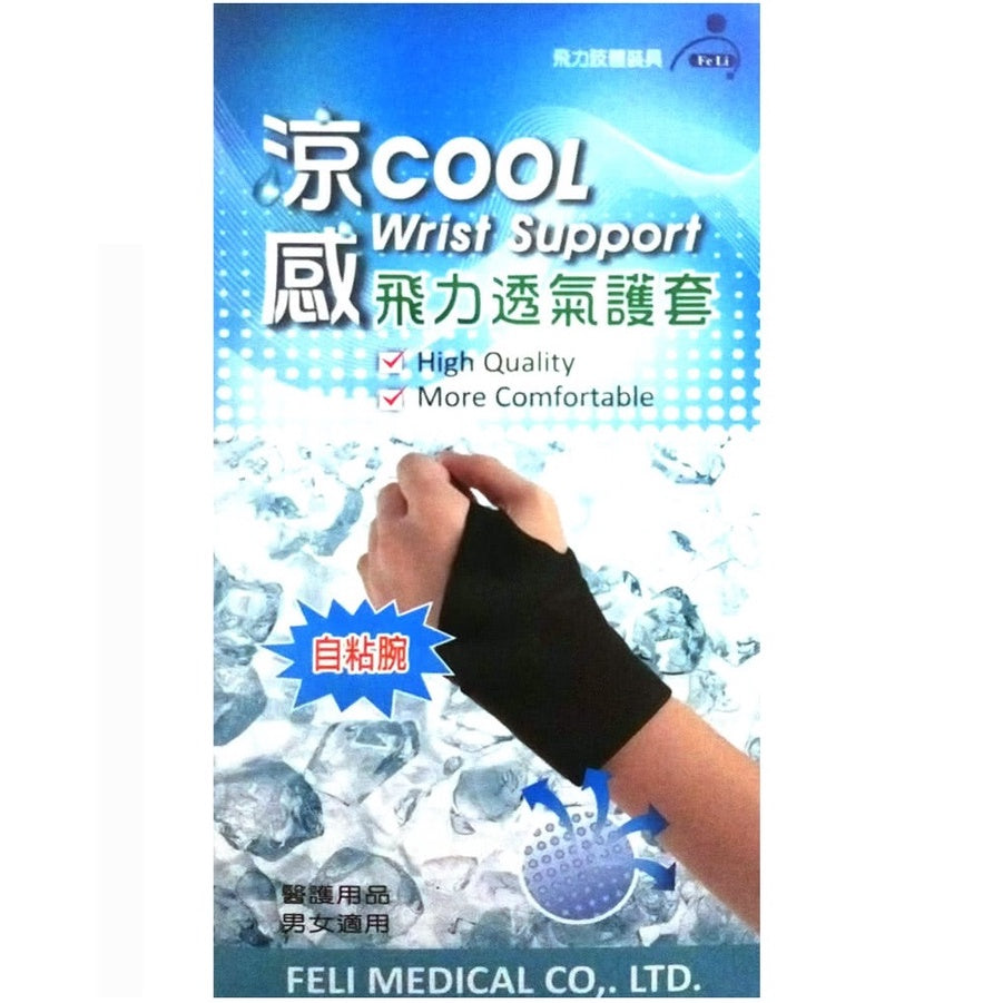 【飛力】涼感透氣護腕 1入 (自黏腕) MIT台灣製造 涼感護腕 保護關節 透氣舒適 涼感紗材質 不悶熱