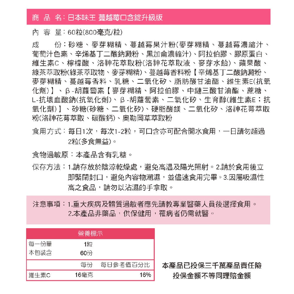 【日本味王】蔓越莓口含錠升級版 60粒/盒 女性必備 最佳呵護 保護私密 洛神花萃取物 東阪AJIOU