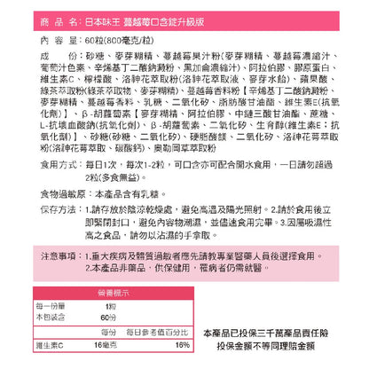 【日本味王】蔓越莓口含錠升級版 60粒/盒 女性必備 最佳呵護 保護私密 洛神花萃取物 東阪AJIOU