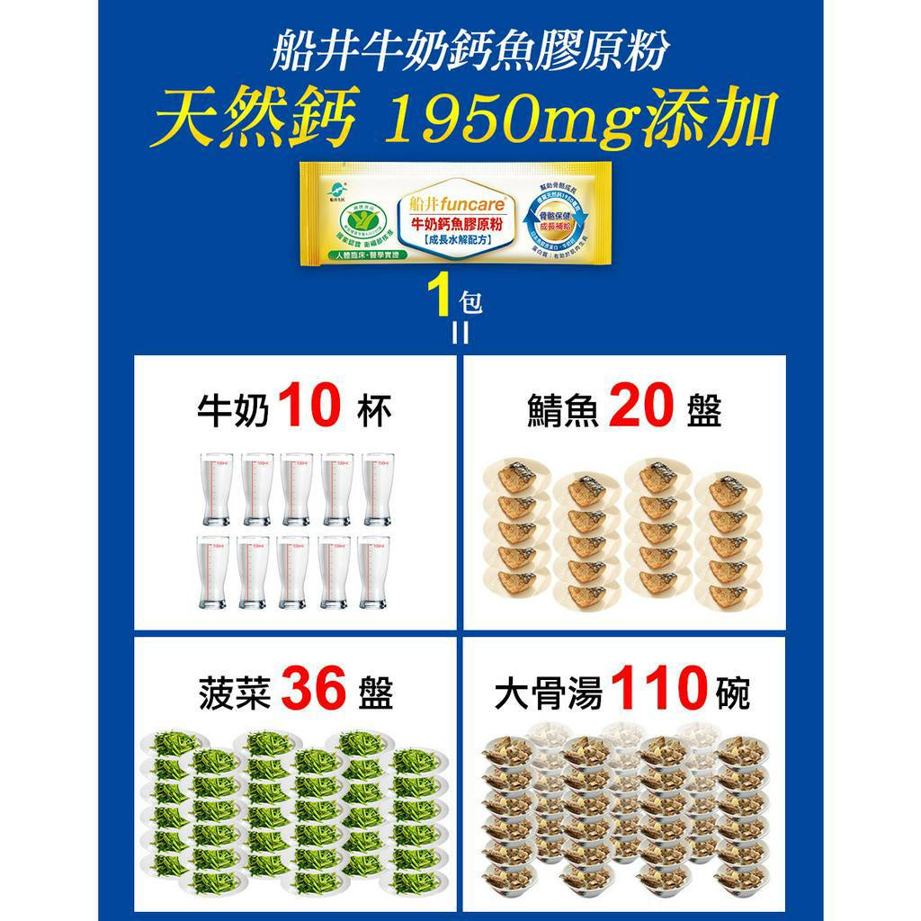 【船井生醫】牛奶鈣魚膠原粉(衛福部核准健康食品) 15入/60入 成長水解配方 船井funcare