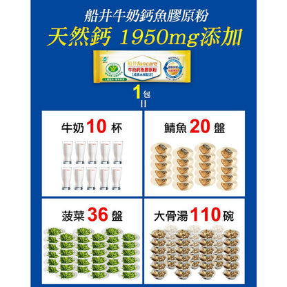 【船井生醫】牛奶鈣魚膠原粉(衛福部核准健康食品) 15入/60入 成長水解配方 船井funcare