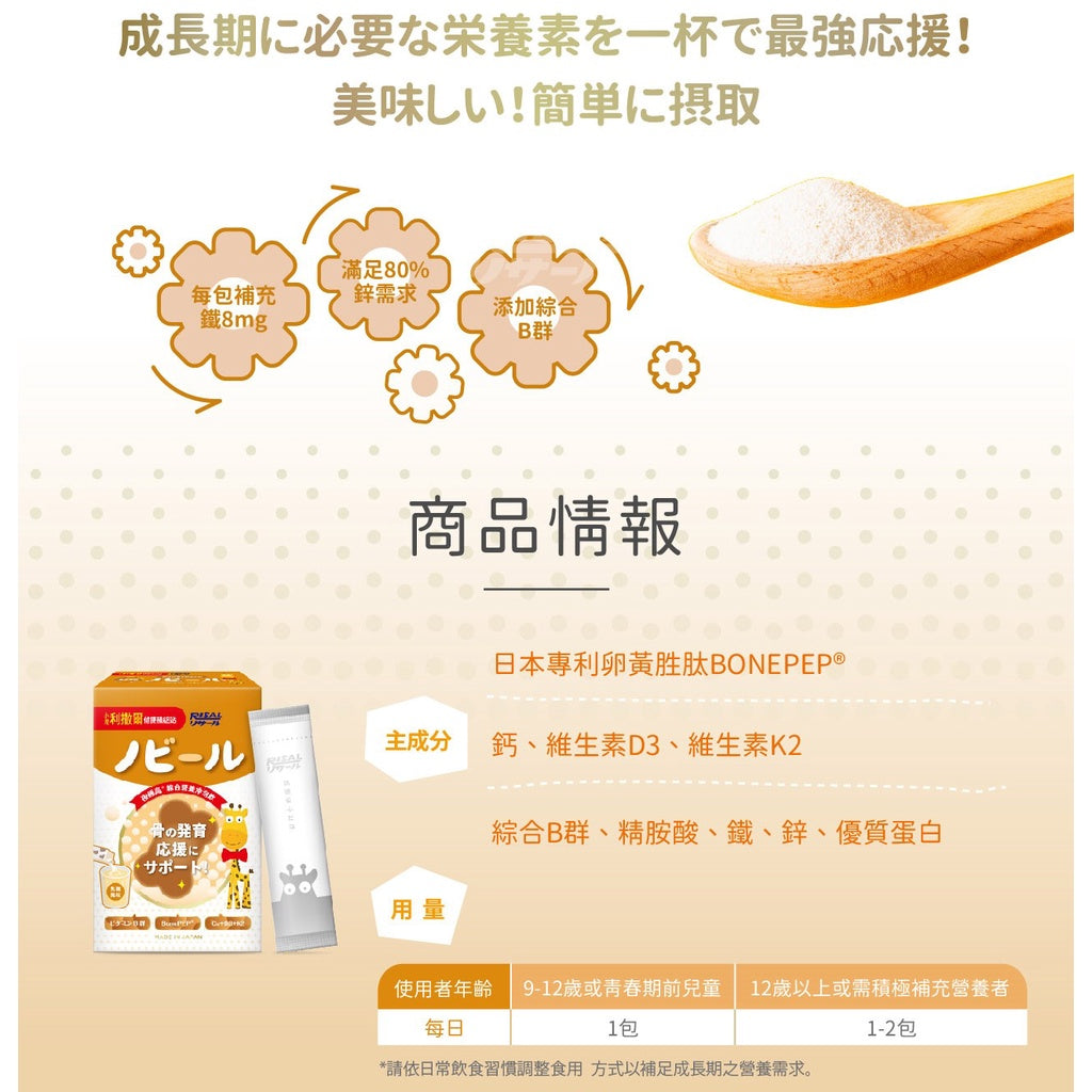 【小兒利撒爾】夜睡高綜合營養沖泡飲 24包/盒 添加維生素k2 非活性維生素D3 補充鈣質 公司貨 新品上市
