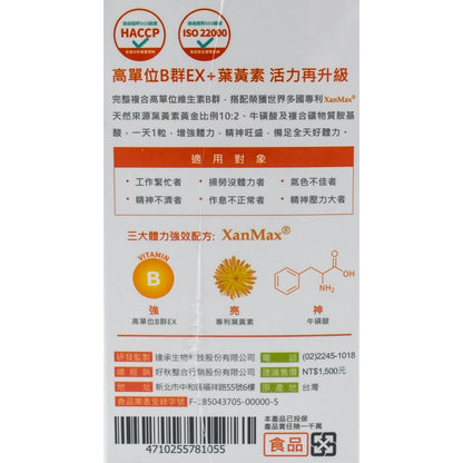 【好葉】維生素B群EX強效軟膠囊 葉黃素配方 60粒/盒 高單位B群 微量礦物質