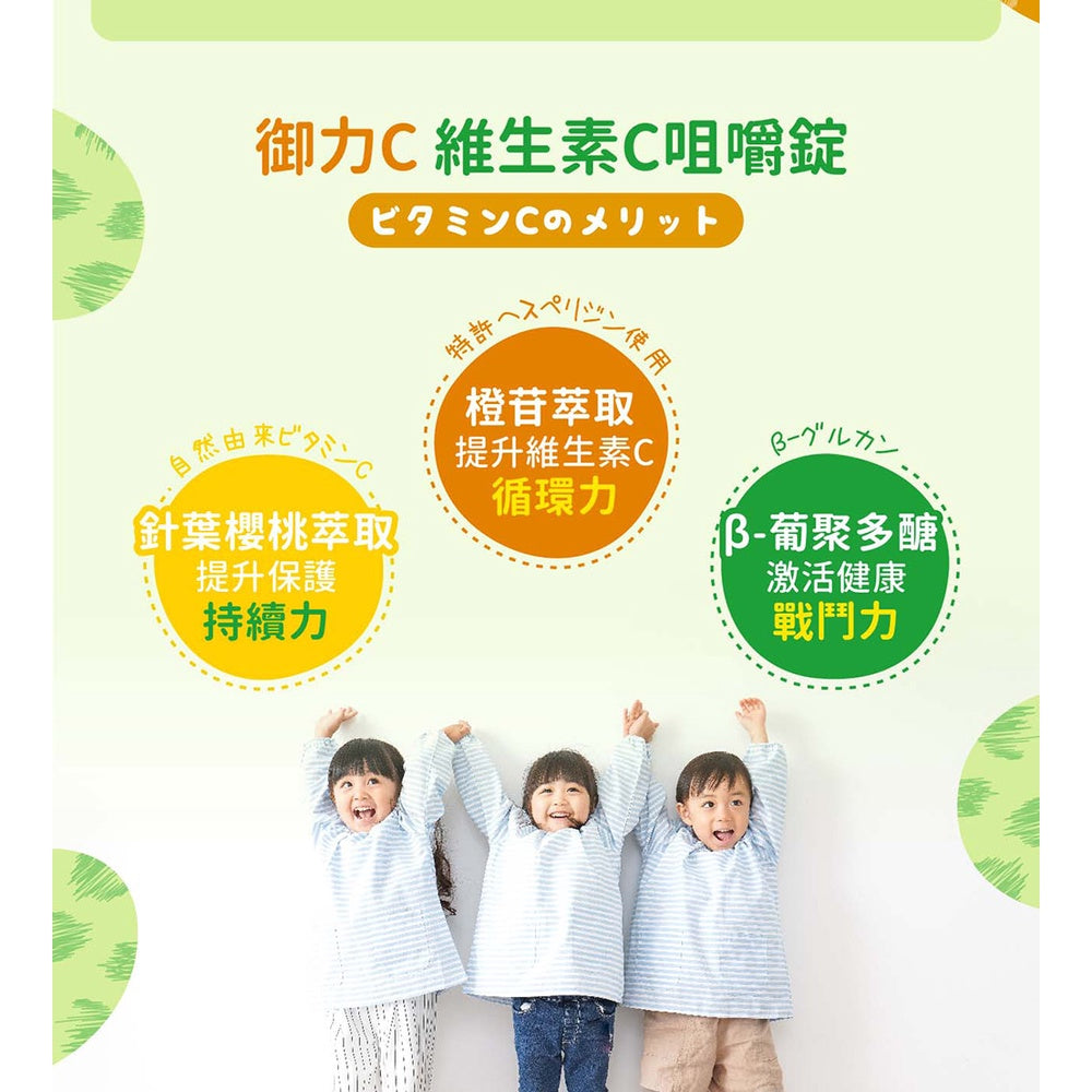 【小兒利撒爾】維生素C咀嚼錠 60錠/盒 300mg 維他命C 保護維C 御力C 新裝登場 授權經銷