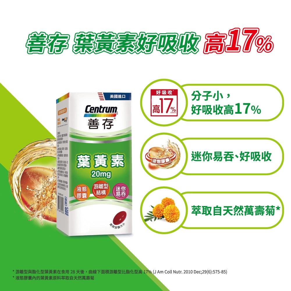 【善存】葉黃素 20mg 60錠/盒 游離型 分子小好吸收 FDA認證 迷你易吞 善存葉黃素