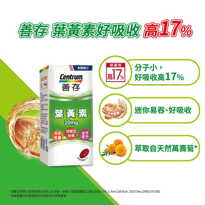 【善存】葉黃素 20mg 60錠/盒 游離型 分子小好吸收 FDA認證 迷你易吞 善存葉黃素