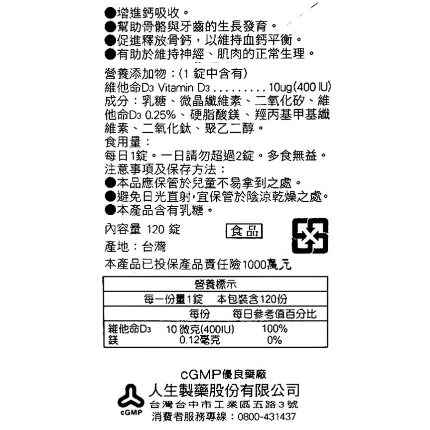 【人生製藥】渡邊 維他命D 400IU 120錠/瓶 膜衣錠 維生素D