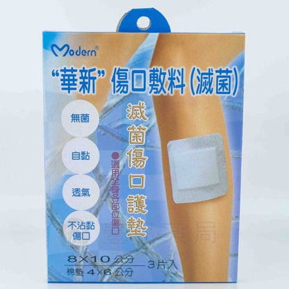 【華新】滅菌傷口護墊 三種尺寸可選 無菌包裝 自黏 透氣 不沾黏