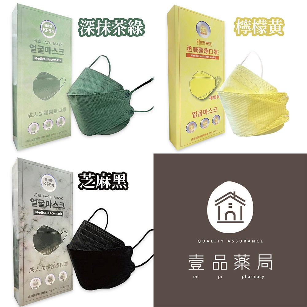 【丞威】韓版4D立體KF94口罩 10片/盒 台灣製造 11色可選 醫療口罩 莫蘭迪色系 大地色系