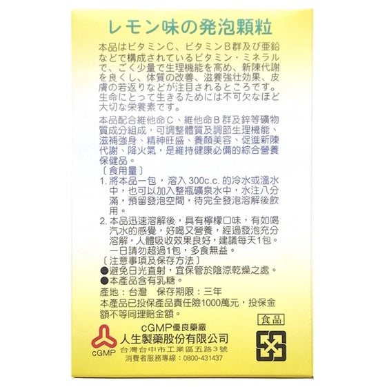 【人生製藥】渡邊 元氣能量C 發泡顆粒 10g x 20包/盒 渡邊能量C 維他命C 發泡錠