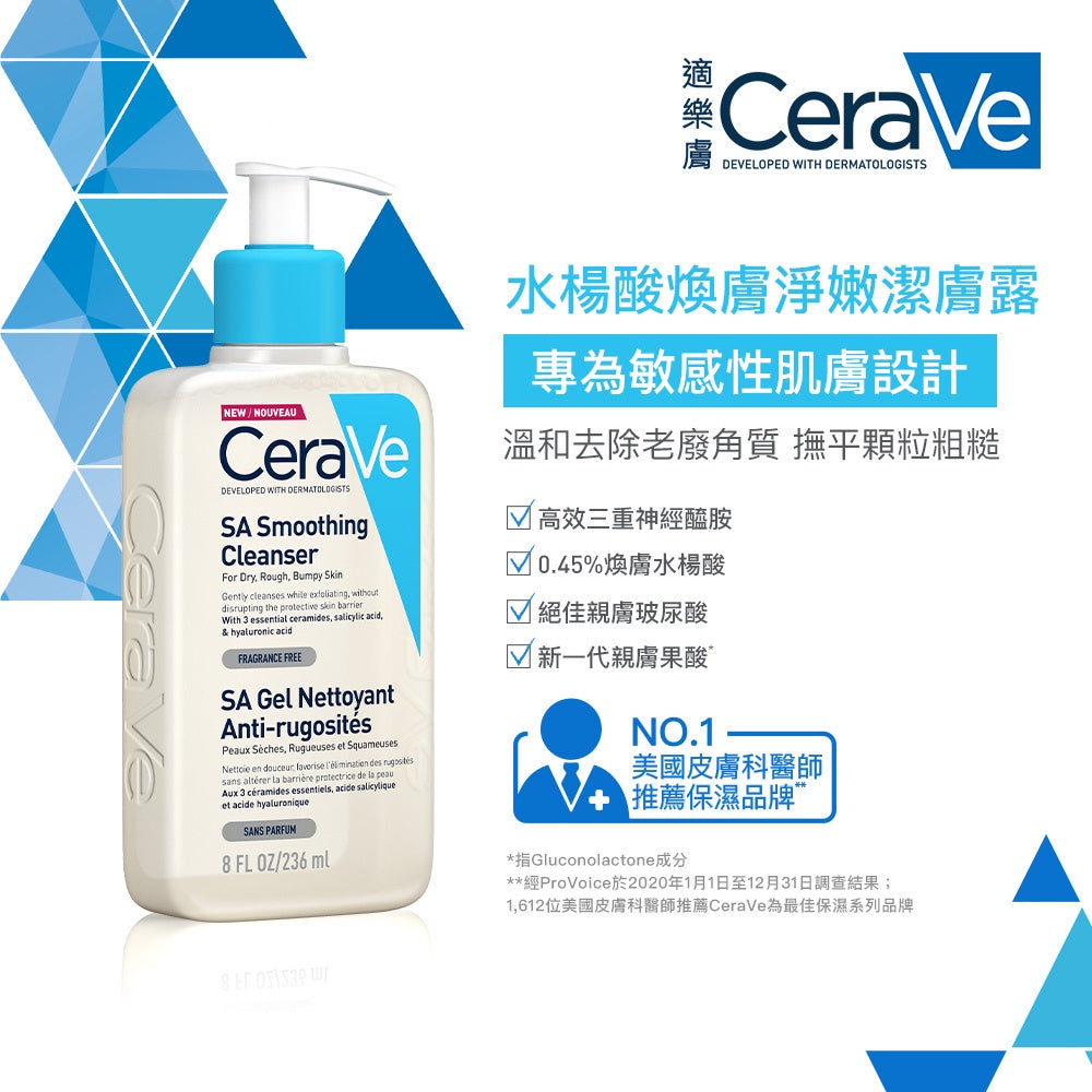 【CeraVe】適樂膚 水楊酸煥膚淨嫩潔膚露 (改善乾燥粗糙顆粒) 473ml/236ml 泡沫質地