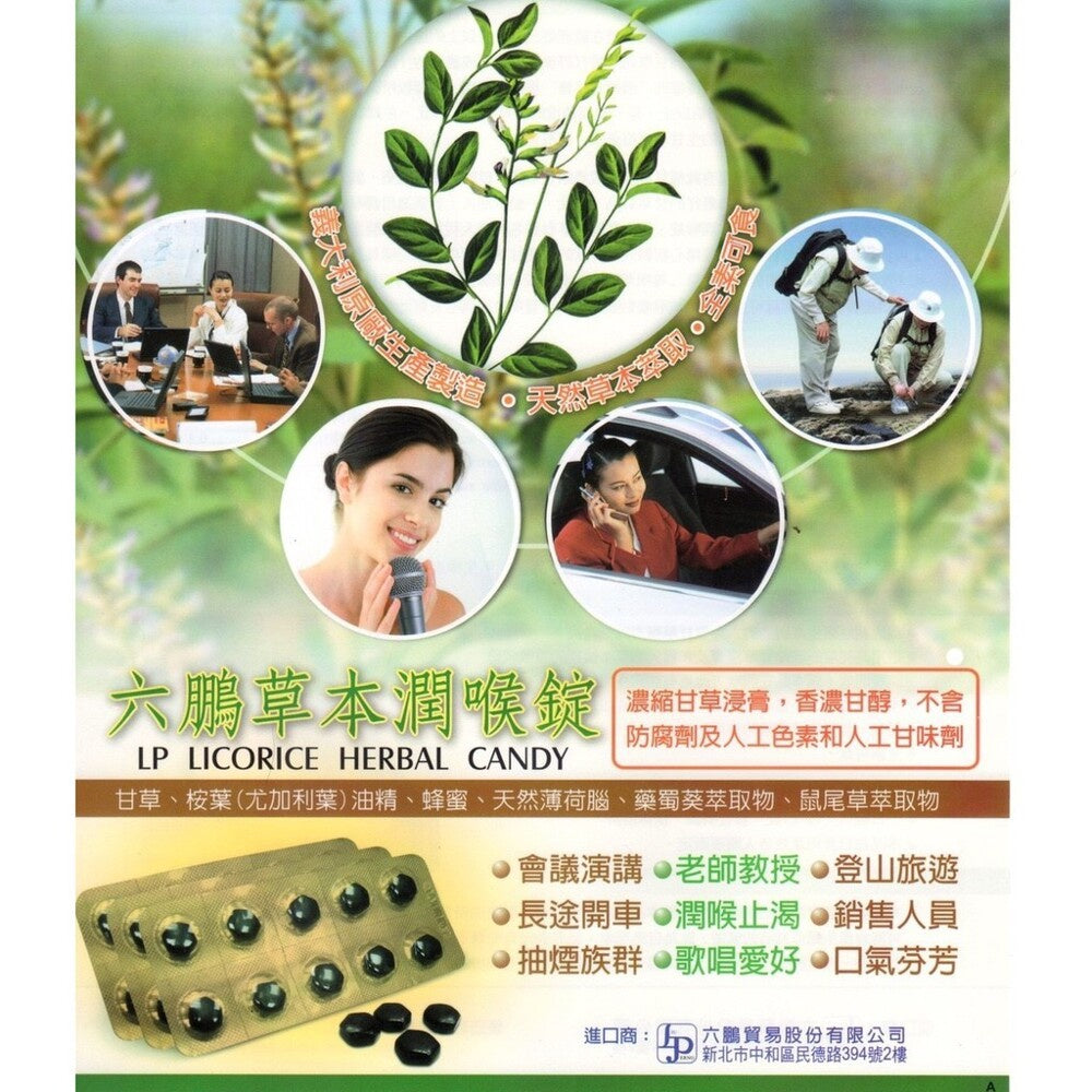 全品項都不可以在 EC 販售【六鵬】草本潤喉錠 200錠/罐 口含錠 草本配方 爽聲潤喉 全素可用 使口氣芬芳潤喉錠【壹
