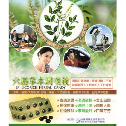 全品項都不可以在 EC 販售【六鵬】草本潤喉錠 200錠/罐 口含錠 草本配方 爽聲潤喉 全素可用 使口氣芬芳潤喉錠【壹