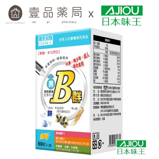 【日本味王】男用維生素B群 加強錠 60粒/盒 8種B群 迷你錠好吞食 添加五味子 東阪AJIOU