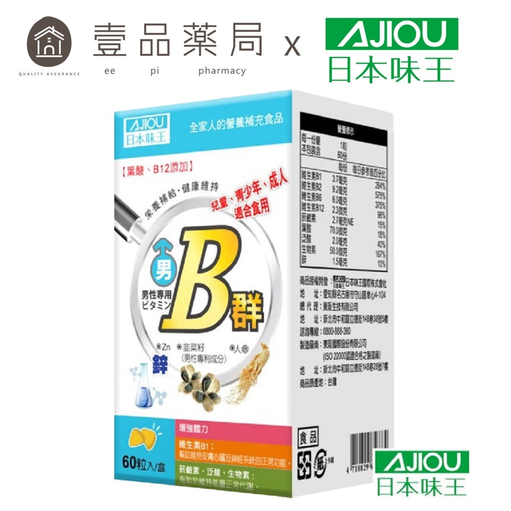 【日本味王】男用維生素B群 加強錠 60粒/盒 8種B群 迷你錠好吞食 添加五味子 東阪AJIOU