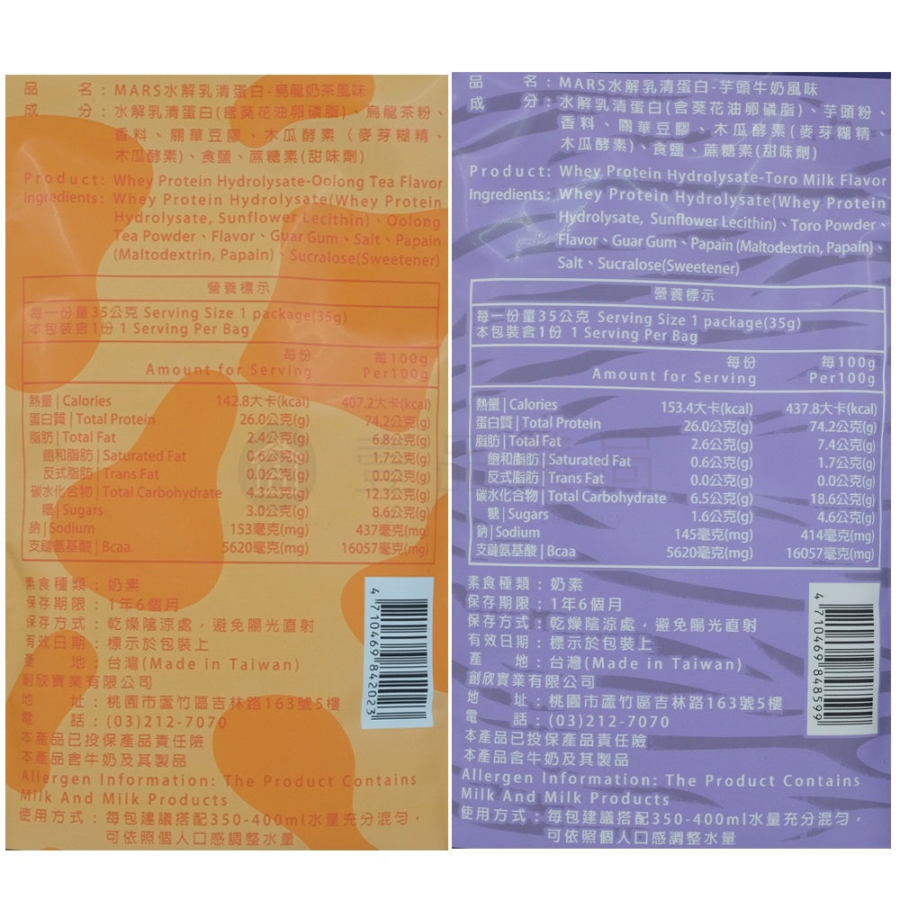 【MARS戰神】水解乳清蛋白 隨手包 35g/包 高蛋白 水解蛋白 低脂蛋白 健身 戰神乳清 台灣公司貨