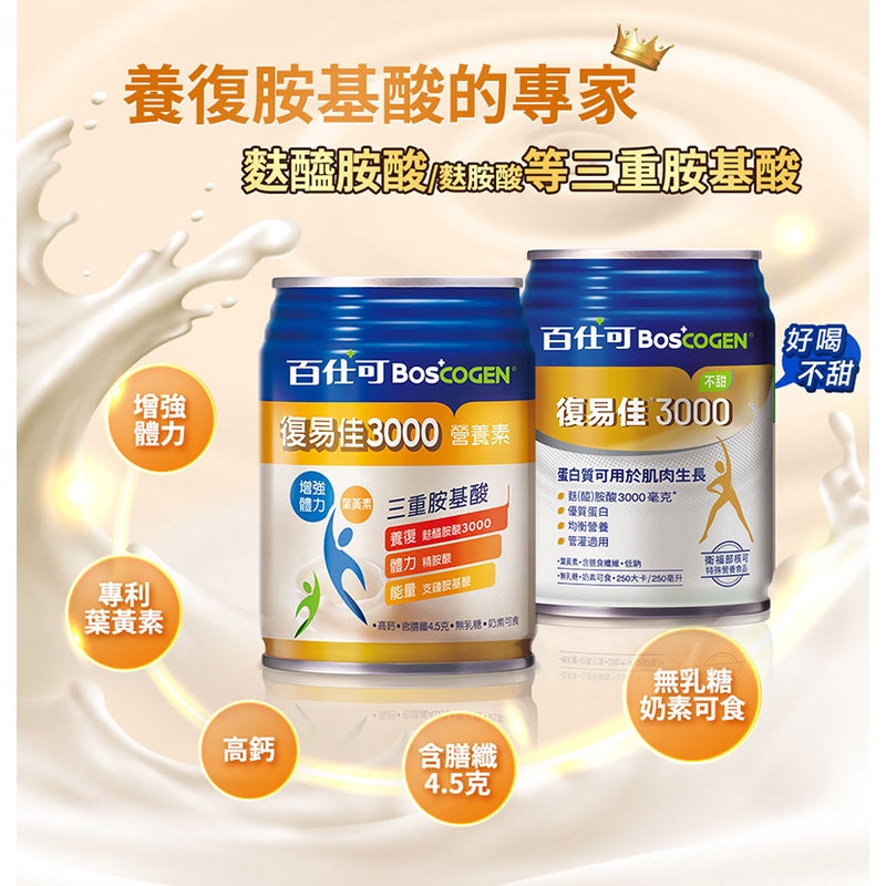 【百仕可】復易佳3000營養素(香草口味) 24罐/箱贈2罐 添加麩醯胺酸 關鍵蛋白質 管灌適用