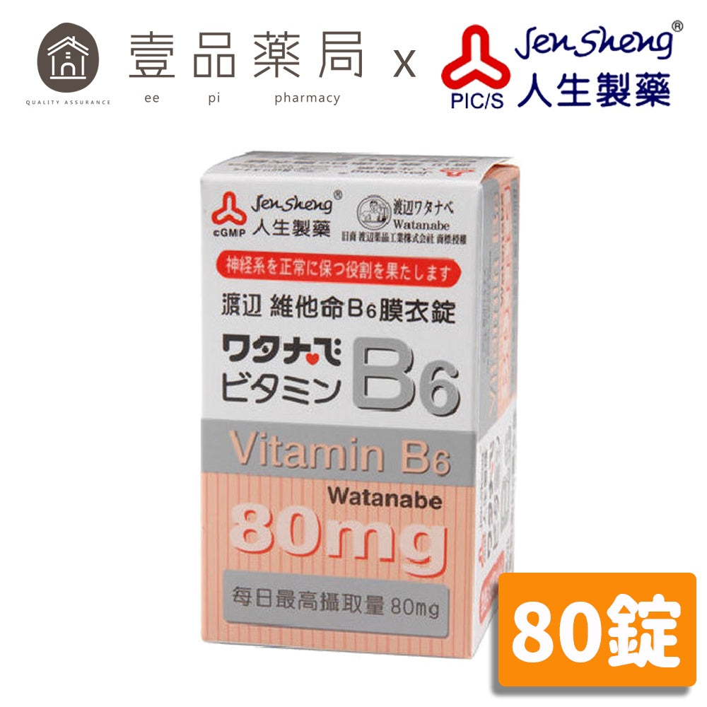 【人生製藥】渡邊 維他命B6 80粒/罐 維生素B6