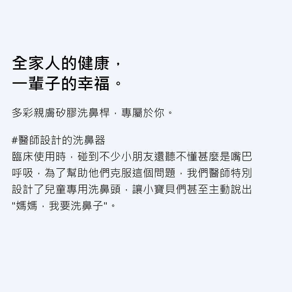 【善維】善鼻脈動式洗鼻器 SH101N (內附洗鼻桿3支+洗鼻鹽20小包) 善鼻洗鼻鹽 善鼻洗鼻器