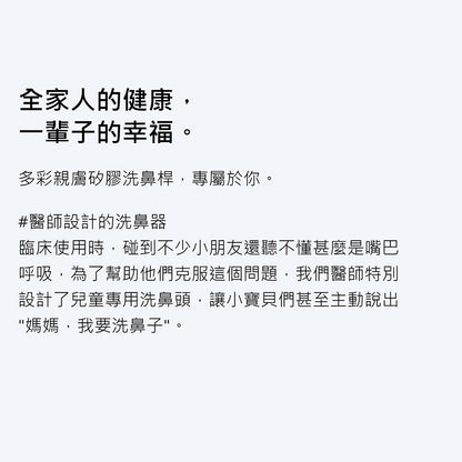 【善維】善鼻脈動式洗鼻器 SH101N (內附洗鼻桿3支+洗鼻鹽20小包) 善鼻洗鼻鹽 善鼻洗鼻器