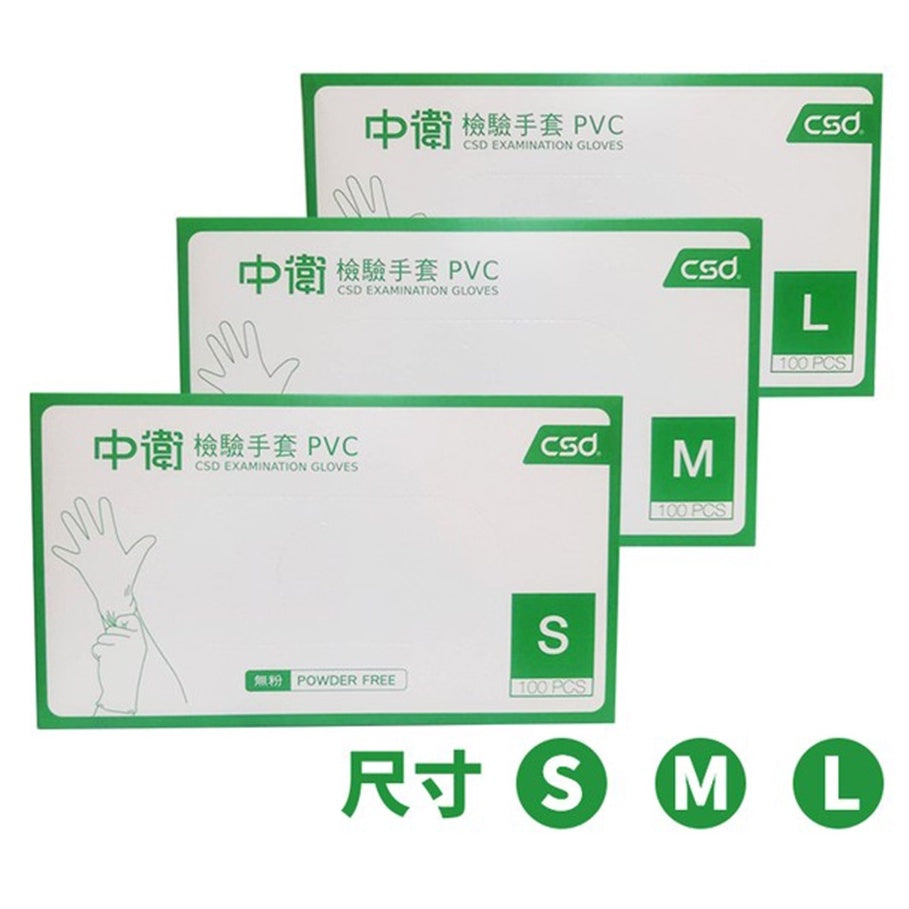 【中衛CSD】無粉檢驗手套(PVC) 100入/盒 PVC手套 防疫用品