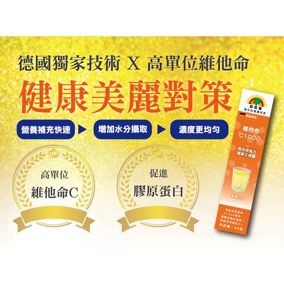 【森萊富SUNLIFE】維他命發泡錠 24錠(增量版) 維他命C1000/鎂+B6/維他命B群/鐵+C