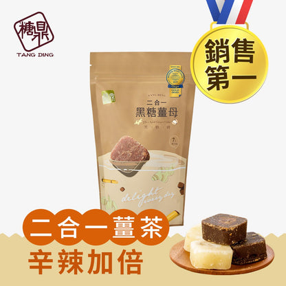 【糖鼎】黑糖茶磚/冰糖茶磚 12種口味任選 台灣製造 純淨天然 糖鼎黑糖 冷熱飲皆可