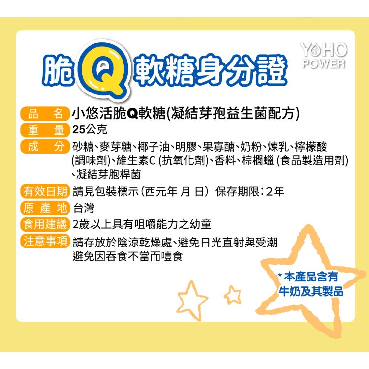 [滿額贈品]【悠活原力】小悠活兒童脆Q軟糖 兒童軟糖 小悠活軟糖 機能軟糖 三款可選