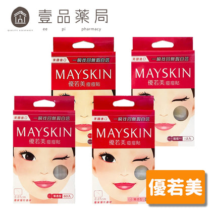【優若美】MaySkin 隱形痘痘貼 透薄30入/透薄60入/吸收++12入/透薄24入吸收++9入