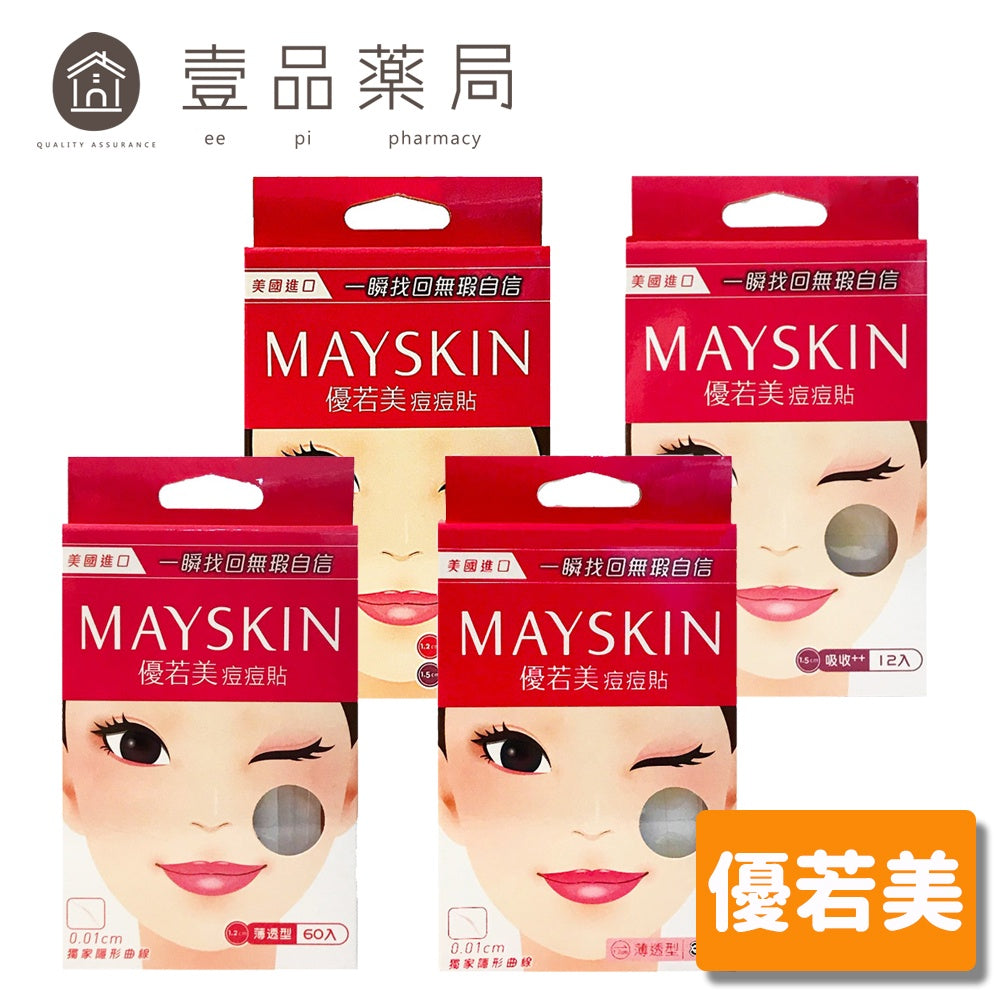 【優若美】MaySkin 隱形痘痘貼 透薄30入/透薄60入/吸收++12入/透薄24入吸收++9入