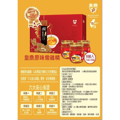 【皇鼎】燉雞精禮盒 8瓶/盒 (附送禮提袋) 滴雞精 禮盒