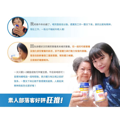 【百仕可】復易佳3000營養素(香草口味) 24罐/箱贈2罐 添加麩醯胺酸 關鍵蛋白質 管灌適用