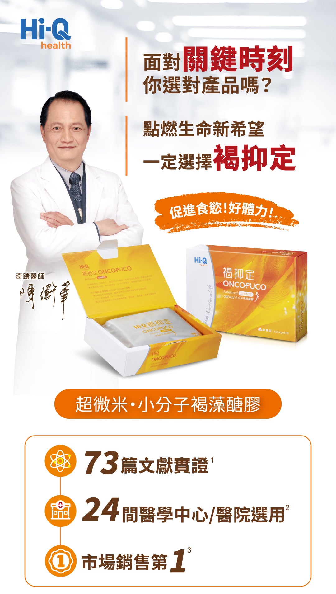 【褐抑定】OliFuco加強配方膠囊 60顆/盒 褐藻醣膠 HiQ中華海洋生技 褐抑定膠囊 褐藻醣膠膠囊 商品介紹圖 1