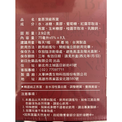 【皇鼎】頂級燕窩禮盒 8瓶/盒 (附送禮提袋) 新年送禮 新年禮盒 禮物 禮品 伴手禮