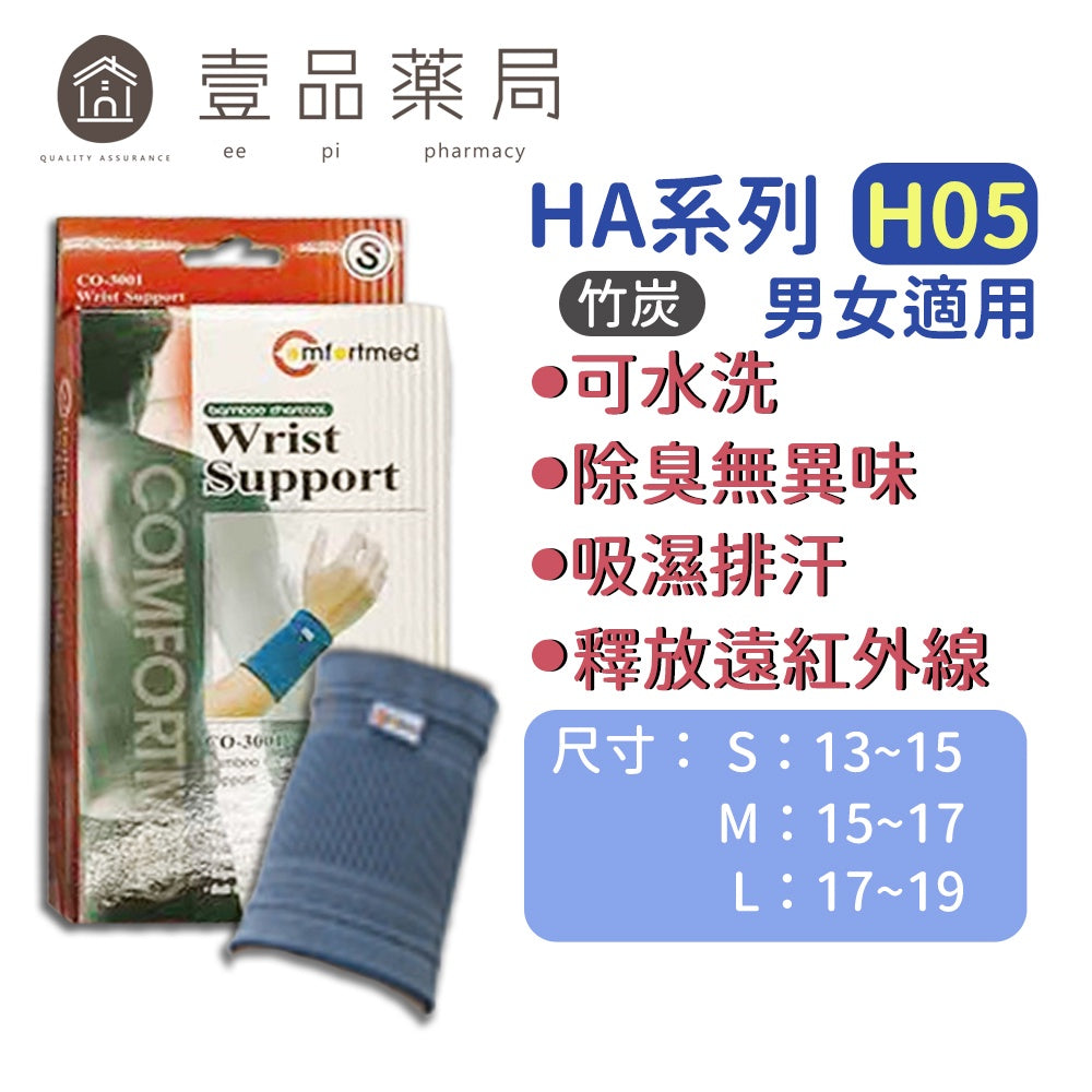 【愛民】竹炭緹花護腕 S/M/L 三種尺寸可選 高彈性纖維 可水洗 竹炭護腕 醫療護腕 H05