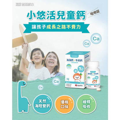 【悠活原力】小悠活兒童鈣咀嚼錠 45錠/盒 天然海陸雙鈣 兒童成長專屬 兒童天然鈣 奶素可食