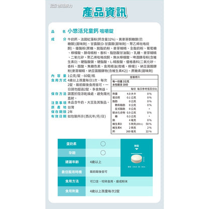 【悠活原力】小悠活兒童鈣咀嚼錠 45錠/盒 天然海陸雙鈣 兒童成長專屬 兒童天然鈣 奶素可食