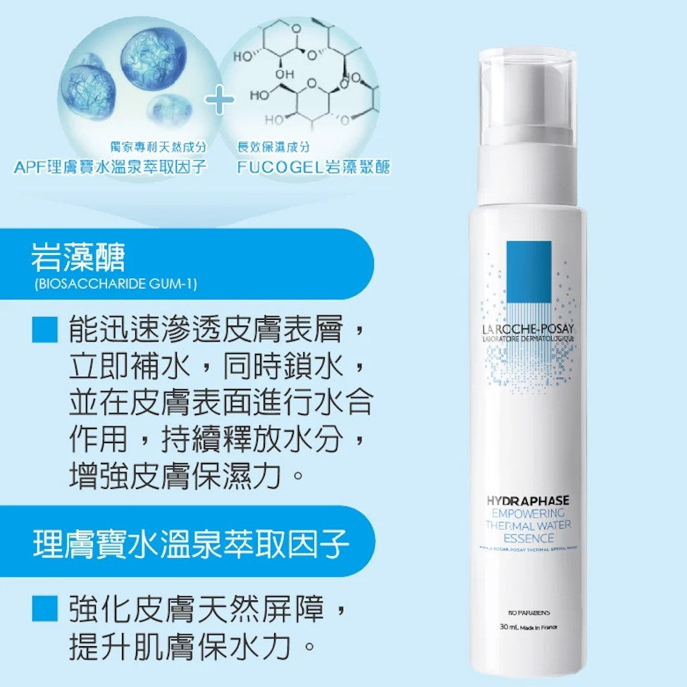 【理膚寶水】水感全效超保濕精華 30ml 長效鎖水 獨特清新水感質地 清爽好吸收