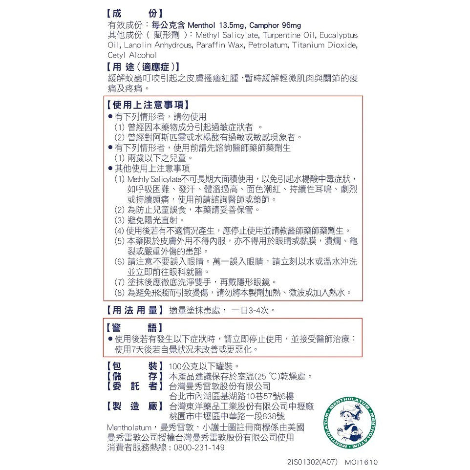 合併賣場【曼秀雷敦】軟膏 75g/罐 (乙類成藥)