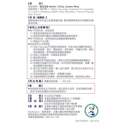 合併賣場【曼秀雷敦】軟膏 75g/罐 (乙類成藥)