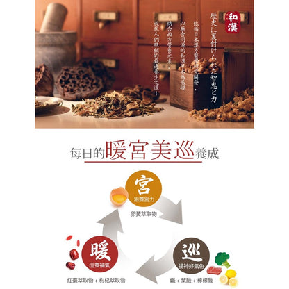 【IKOR醫珂】和漢氣巡棗鐵 30包/盒 日本製 暖宮養成 紅顏滋補聖品 賦活滋養 孕哺婦適用