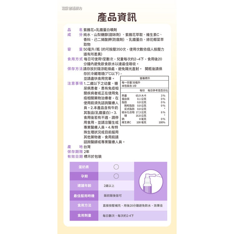 【悠活原力】小悠活紫錐花+乳鐵蛋白噴劑 50ml/盒 2歲以上適用 天然植物萃取 增強體力