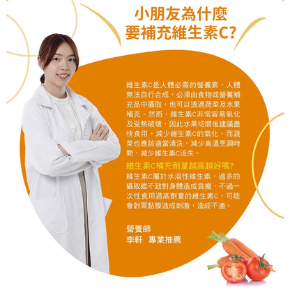 【小兒利撒爾】維生素C咀嚼錠 60錠/盒 300mg 維他命C 保護維C 御力C 新裝登場 授權經銷