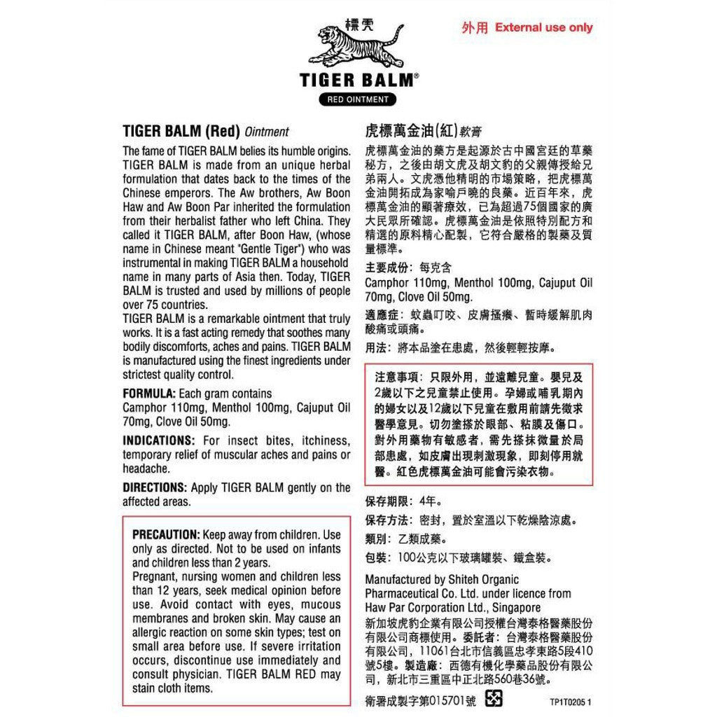 【虎標】萬金油 軟膏 白色/紅色 兩款可選 19g/30g 虎標萬金油 乙類成藥 TIGER BALM