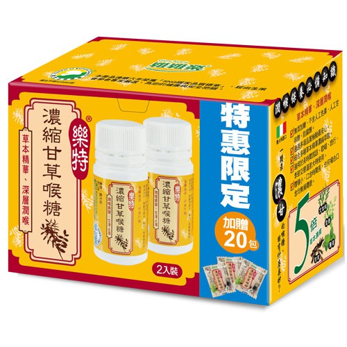 【維維樂】樂特濃縮甘草喉糖 2入組(加贈20包) 樂特喉糖 授權經銷